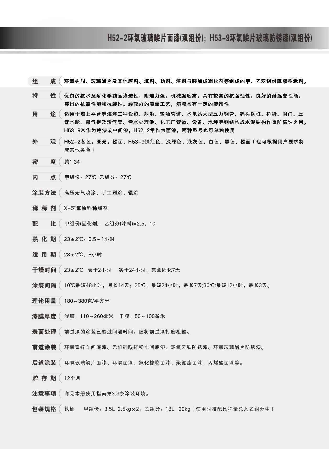 环氧玻璃鳞片面漆