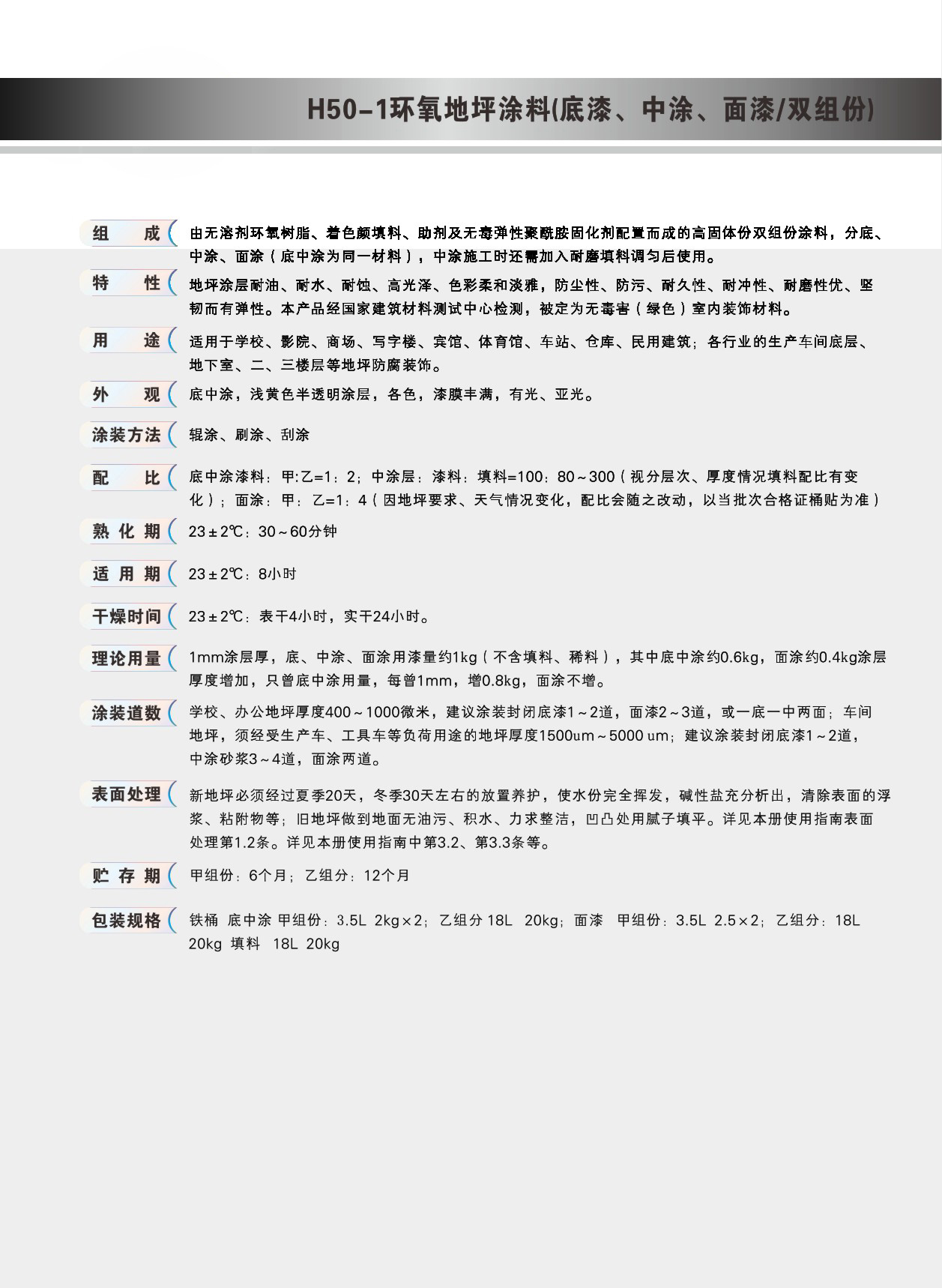 环氧封闭底漆 H50-1环氧地垃涂料 底漆 中涂 面漆