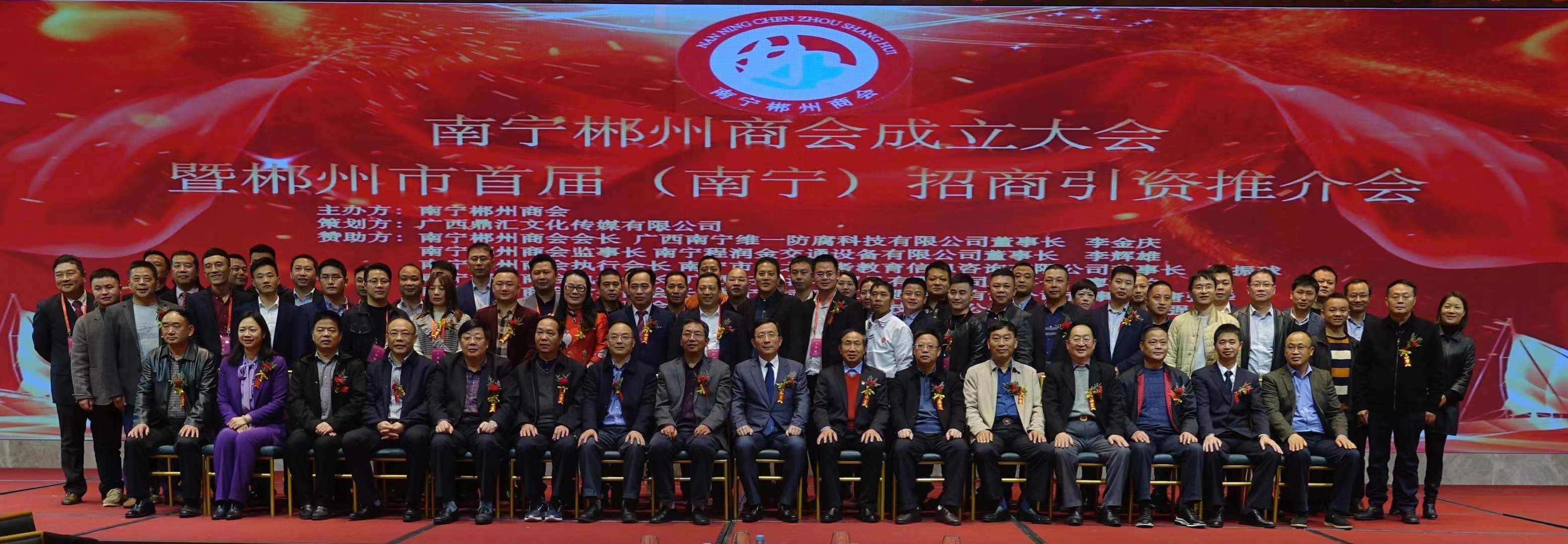我司当选为广西南宁郴州商会会长单位