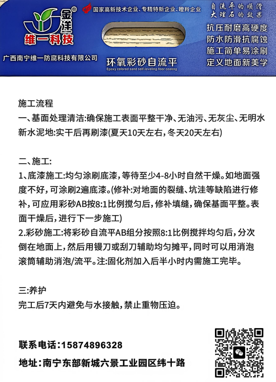 环氧自流平彩砂地坪漆