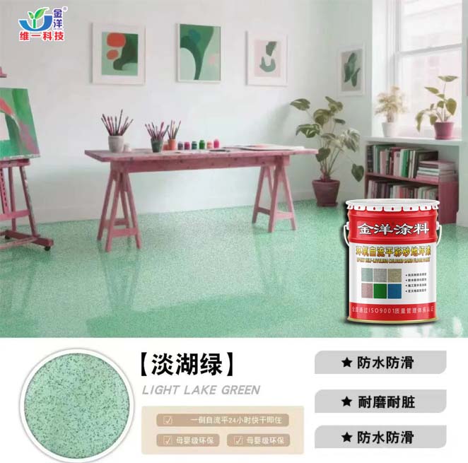 环氧自流平彩砂地坪漆