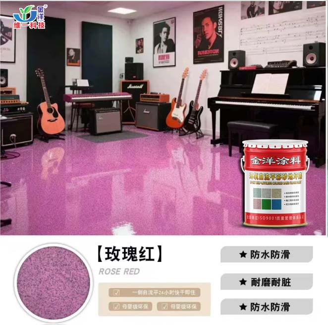 环氧自流平彩砂地坪漆