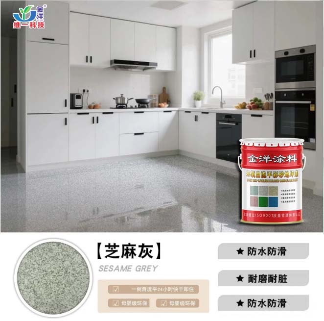 环氧自流平彩砂地坪漆