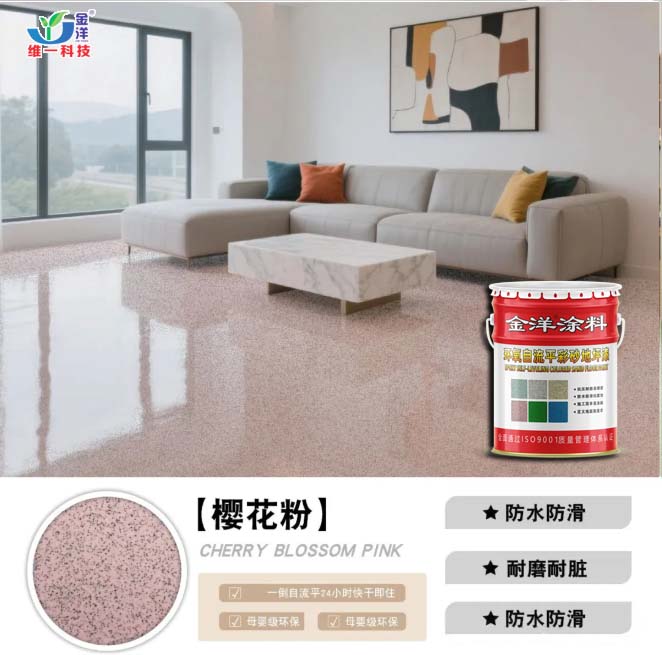 环氧自流平彩砂地坪漆