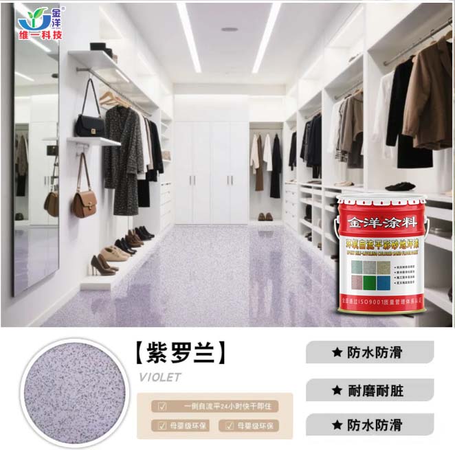 环氧自流平彩砂地坪漆