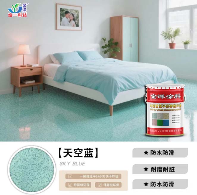 环氧自流平彩砂地坪漆