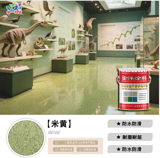 环氧自流平彩砂地坪漆