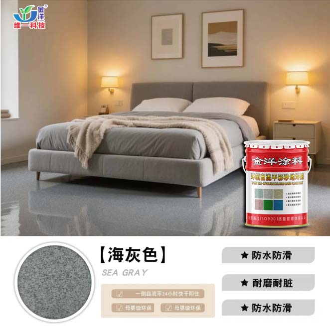 环氧自流平彩砂地坪漆