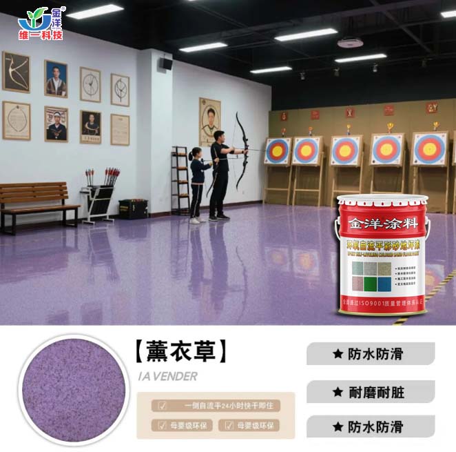 环氧自流平彩砂地坪漆