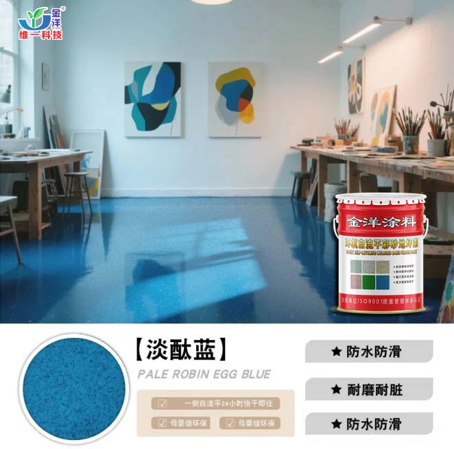 环氧自流平彩砂地坪漆